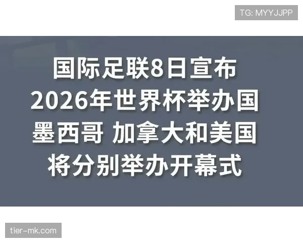 2026世界杯开幕战赛前仪式几点开始